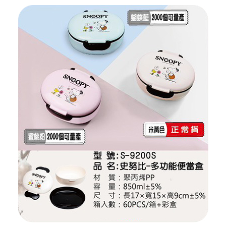 史努比 多功能便當盒